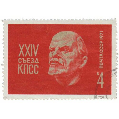 (1971-001) Марка СССР В. И. Ленин. Барельеф 1 января. XXIV съезд КПСС III Θ