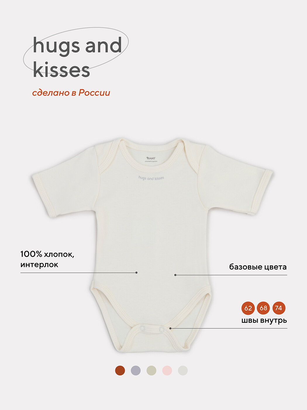 фото Боди Rant Hugs and kisses с коротким рукавом 6272