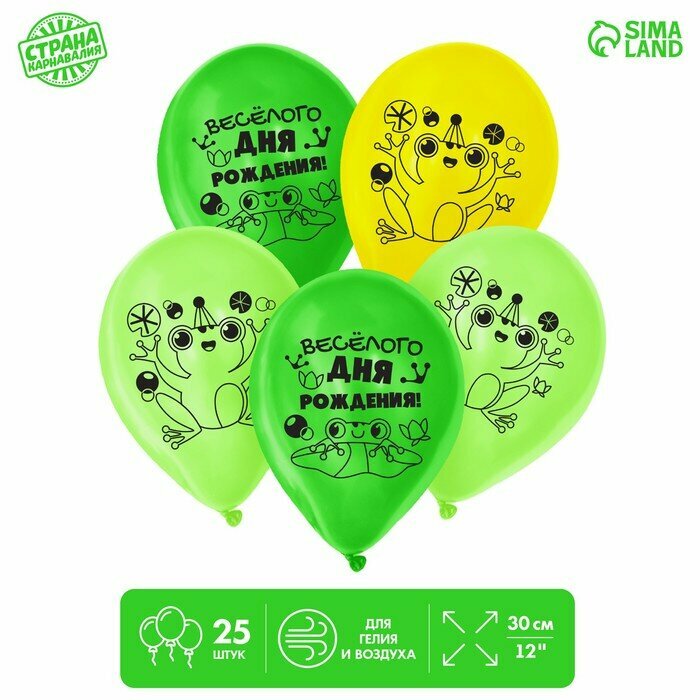 Шар латексный 12" «Весёлого дня рождения», лягушка, 25 шт.