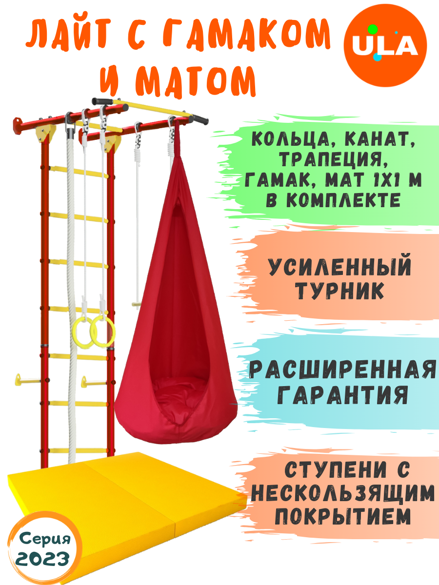 Комплект "Пристенный Лайт" с матом 1х1 и гамаком, цвет Красно-желтый