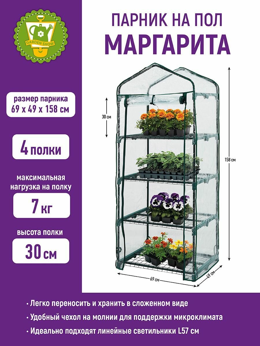 GARDEN SHOW Парник на пол 