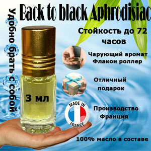 Масляные духи Back to black Aphrodisiac, унисекс, 3 мл.