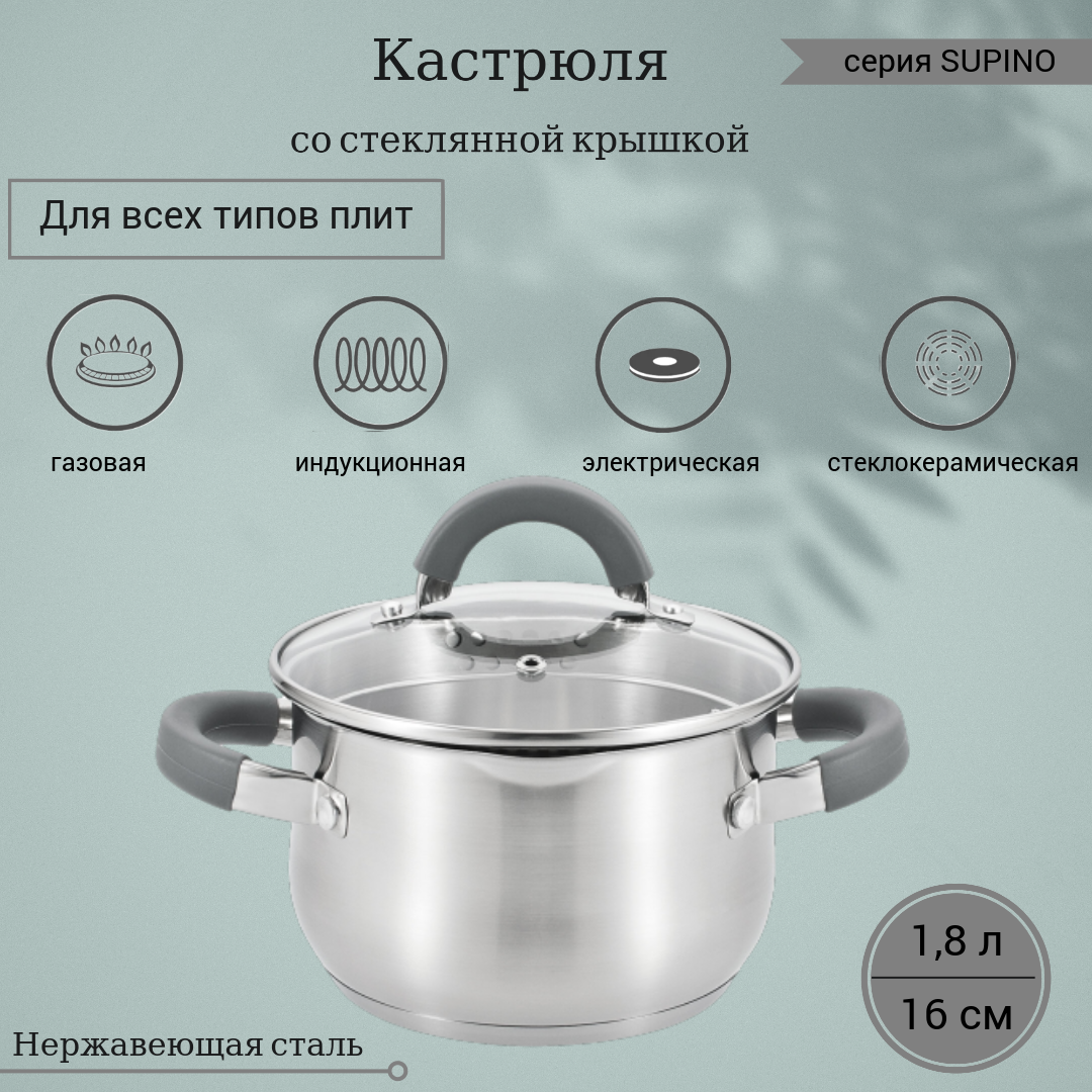 Кастрюля TAVOLONE "SUPINO" 1,8 л