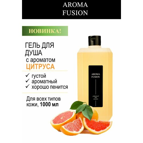 Гель для душа Райский Цитрус 1 л