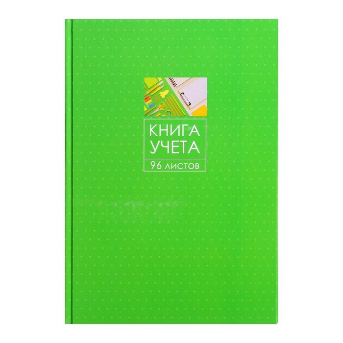 Книга учета, 96 листов, обложка картон 7БЦ, блок газетный, линия, цвет зеленый