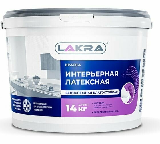 Краска интерьерная латексная Лакра белоснежная 14кг