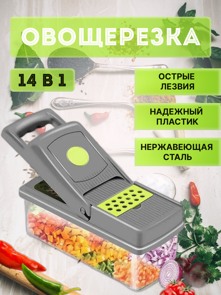 Многофункциональная тёрка для овощей 14 в 1 / комбайн /измельчитель / овощерезка / терка