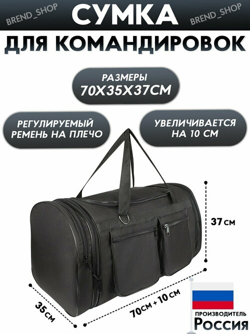 Сумка дорожная  к-35, 100 л, 70х37х35 см, ручная кладь, черный