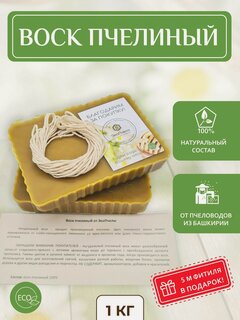 Изображение товара Воск пчелиный натуральный 1 кг