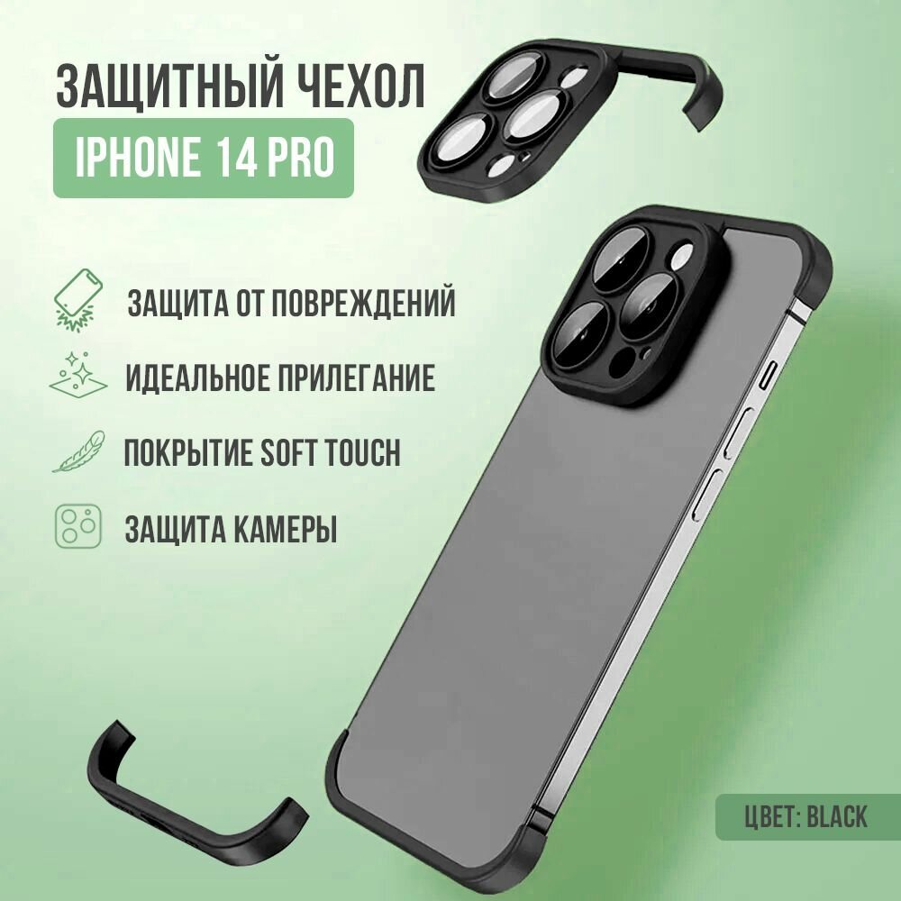 Чехол для смартфона Iphone 14 pro