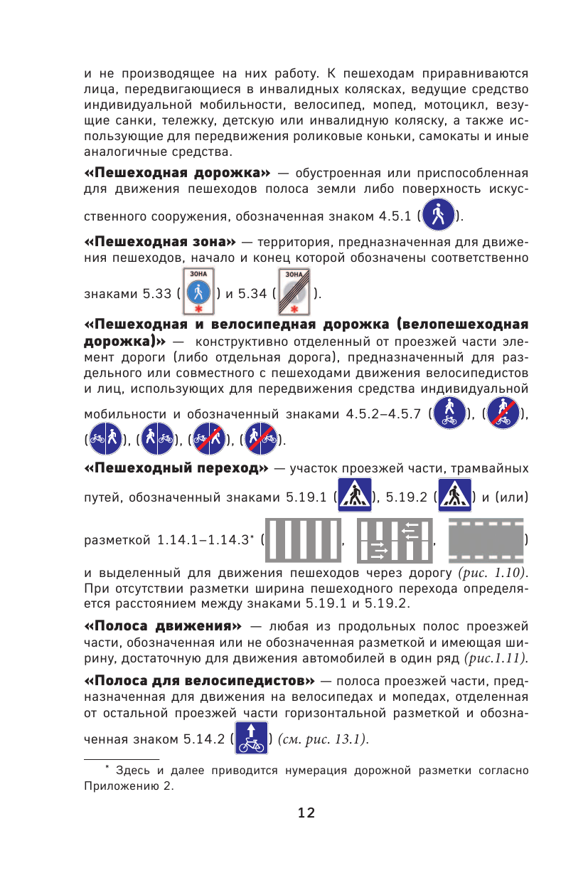 Правила дорожного движения 2024 с иллюстрациями - фото №14