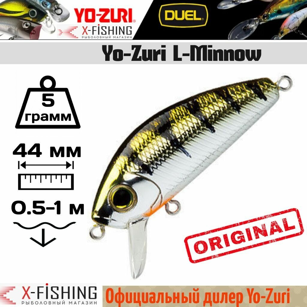 Воблер Yo-Zuri L-Minnow 44S, F1167-YP, 5 гр, 0.5-1 м