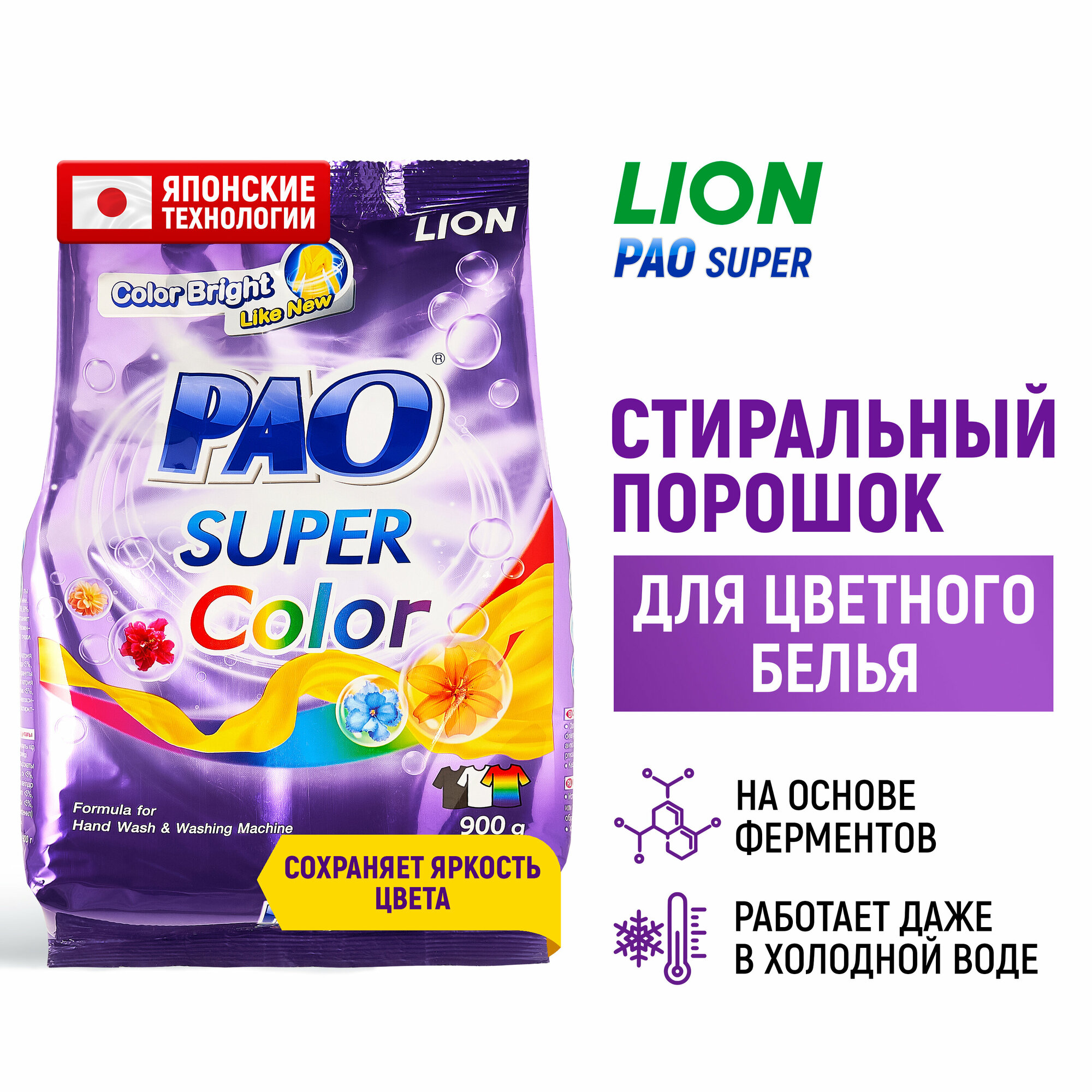 LION Стиральный порошок антибактериальный PAO Super Color для стирки цветного белья и одежды концентрат японские технологии 900 г