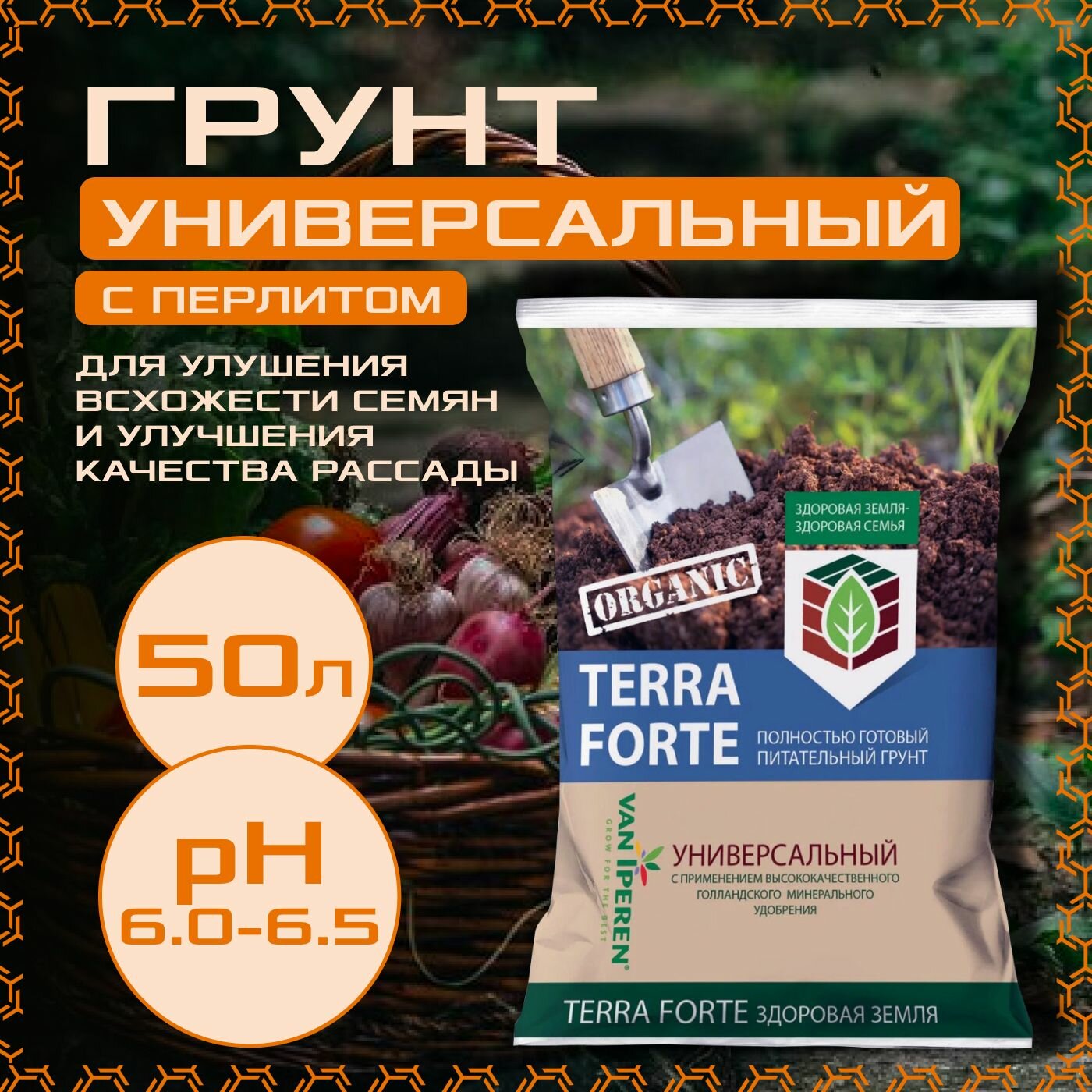 Грунт Terra Forte универсальный с перлитом 10 л.