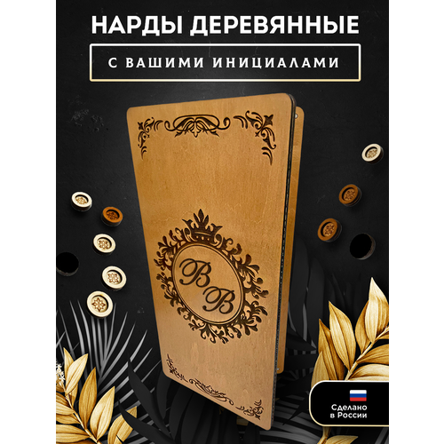 Нарды дорожные инры для двоих подарок Инициалы В В