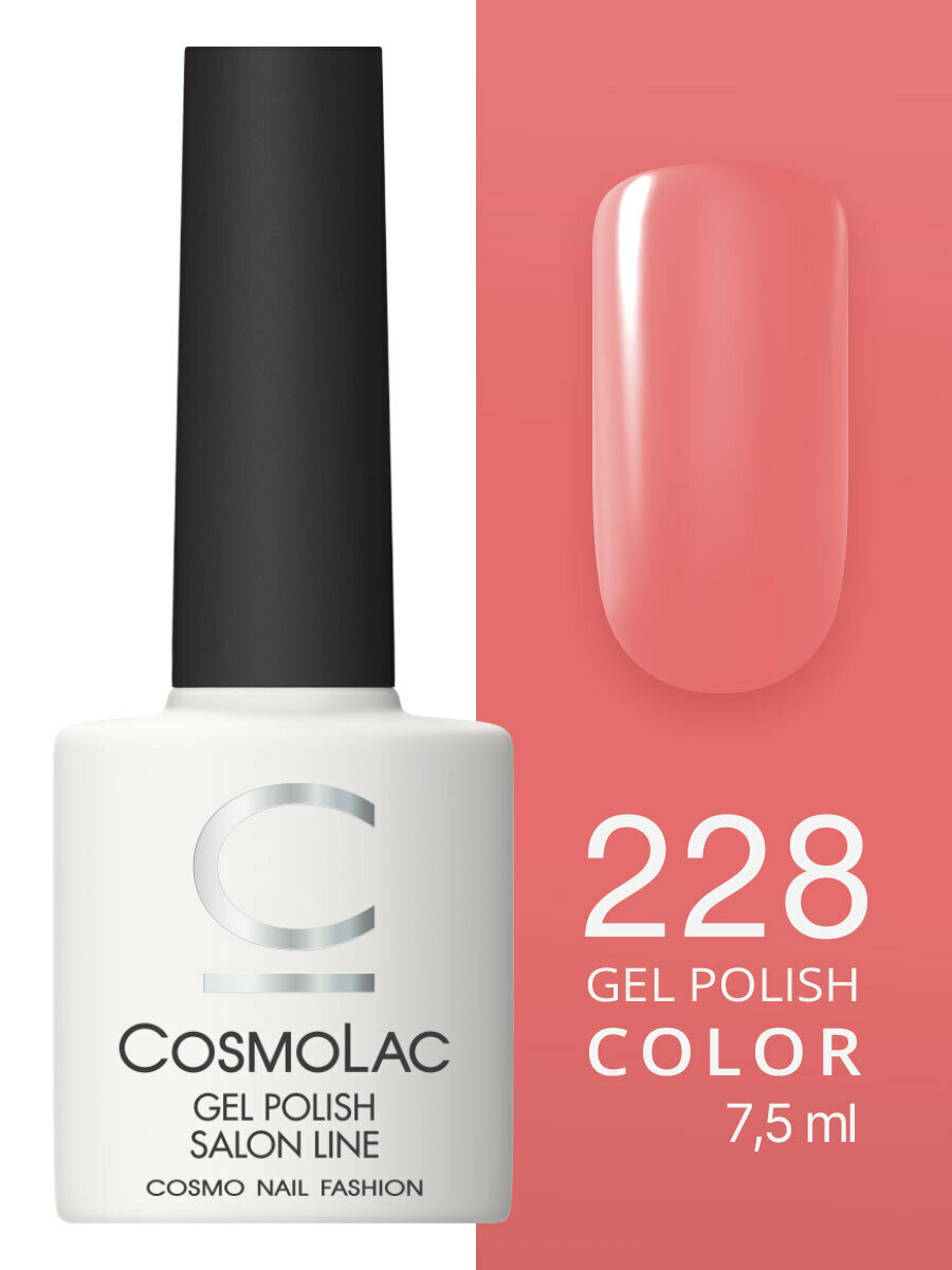 Cosmolac Гель-лак/Gel polish №228 Играть на чувствах 7,5 мл