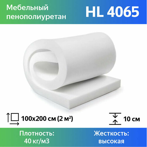 Поролон мебельный HL4065 100x1000x2000мм пенополиуретан плотность 40 кг м3