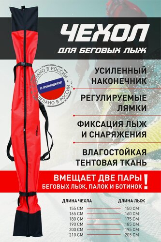 Изображение товара Чехол для беговых лыж
