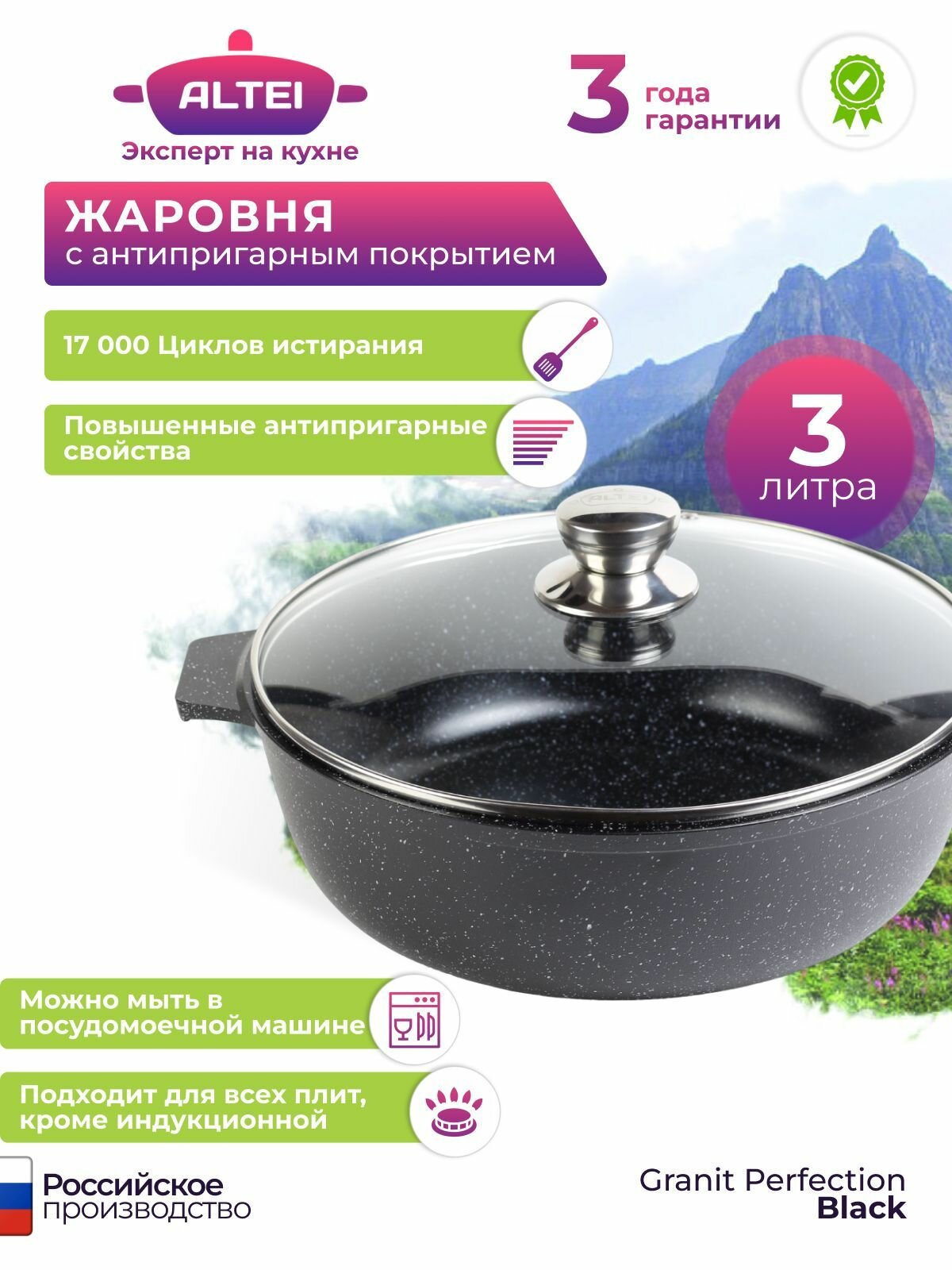 Жаровня Granit с крышкой 3 литров антипригарная