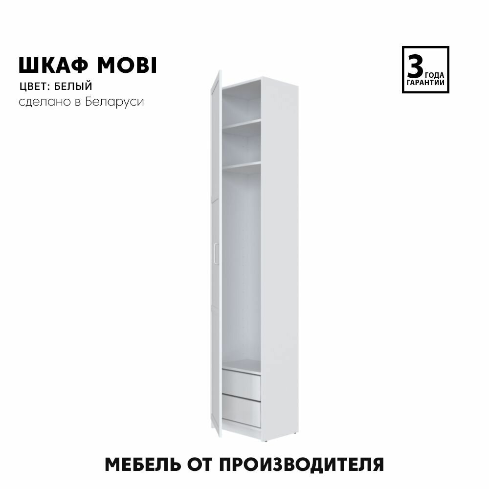 Шкаф MOBI в спальню белый без штанги REG50 Black Red White