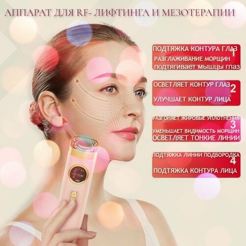Мезотерапия Лифтинг Косм аппарат Массажер лица шеи 325000₽