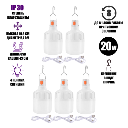 Уличный подвесной светильник аккумуляторный 20W 5 шт 1466₽