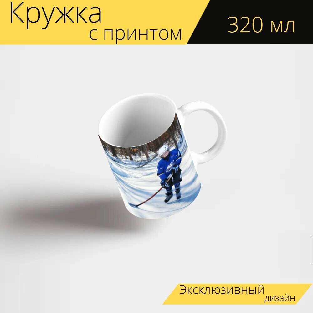 Кружка с рисунком, принтом "Хоккей на льду, хоккеист, молодой" 320 мл.