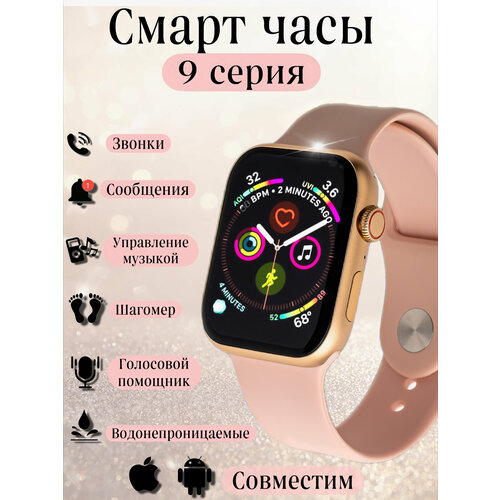 Smart Watch 9 series от WatchTop, Умные часы с 2D экраном 47мм. Женские , мужские и детские смарт часы с GPS. Матовое золото