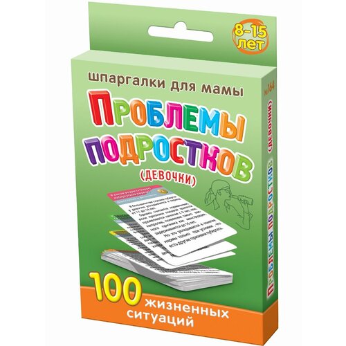 Набор карточек Проблемы подростков (девочки) 50 советов психолога для воспитания детей 8-15 лет