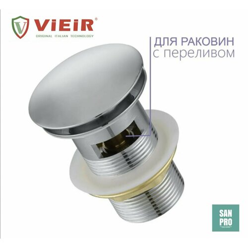 ViEiR клапан донный с переливом, большая чашка, универсальный 1 1/4, хром