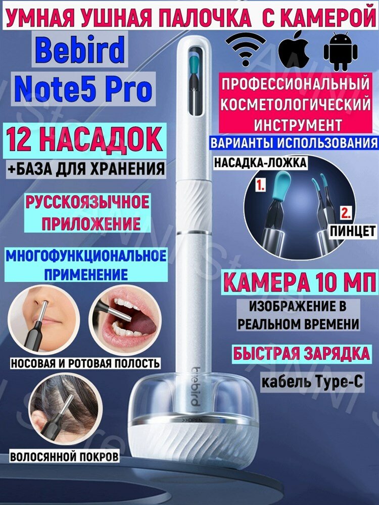 Умная ушная палочка Bebird Ear Visual Picking Stick Note 5 Pro (белая) EU