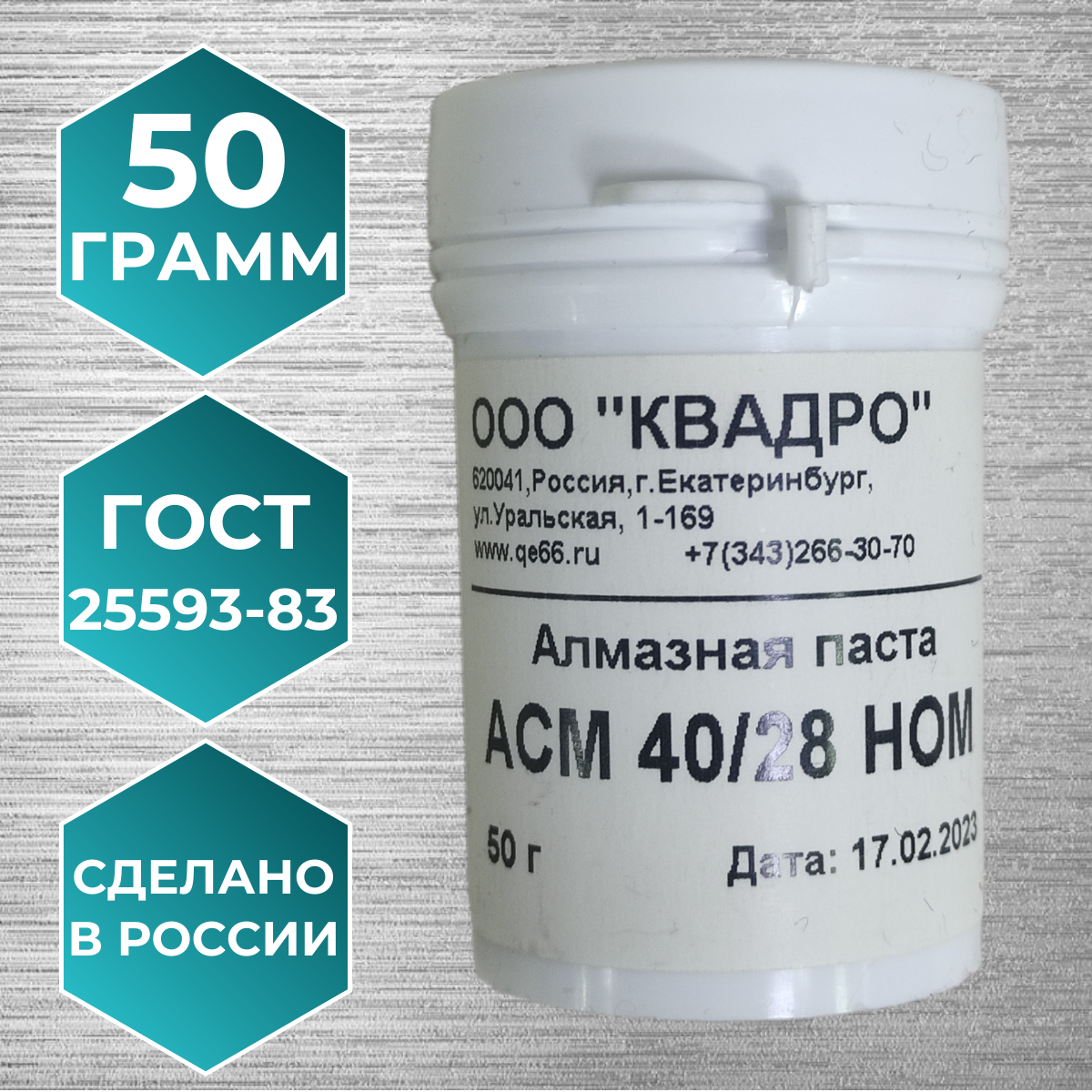 Паста алмазная НОМ 40/28 50 гр