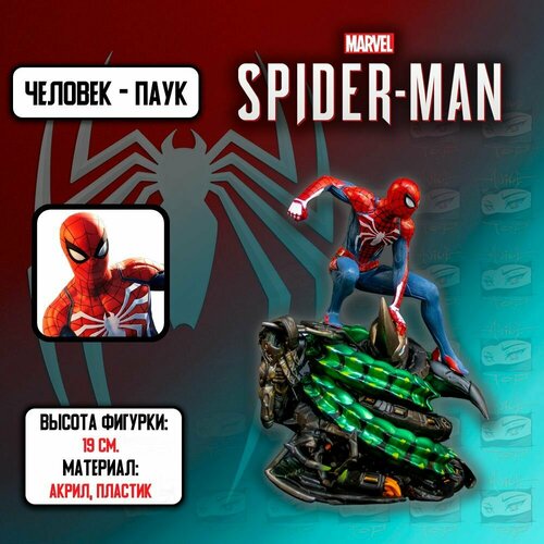 Детализированная фигурка Marvel Spider-Man - Человек-паук