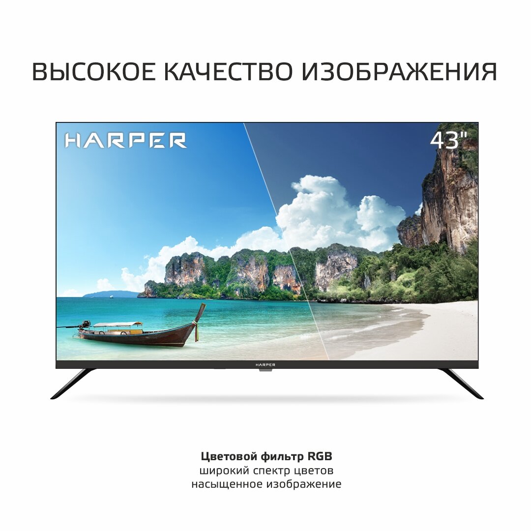 43" Телевизор HARPER 43F660TS 2017 LED HDR