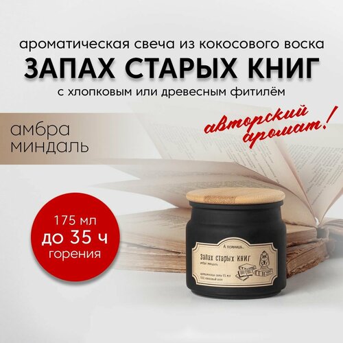 Ароматическая свеча 