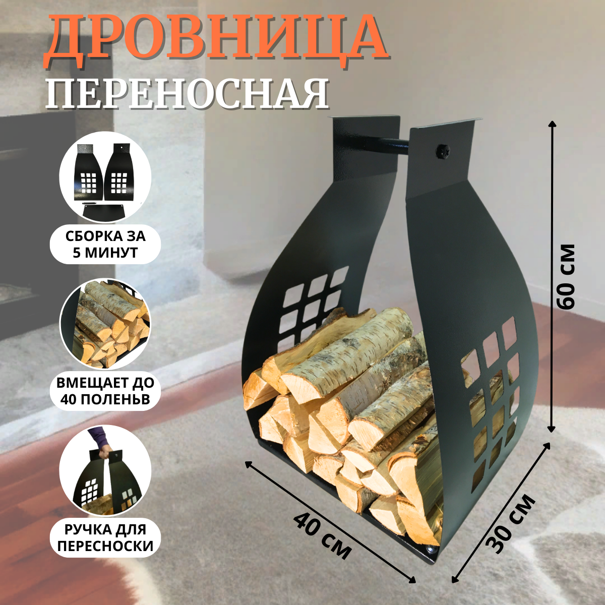 фото Благодатное земледелие Дровница Поленце с ручкой для переноски дров