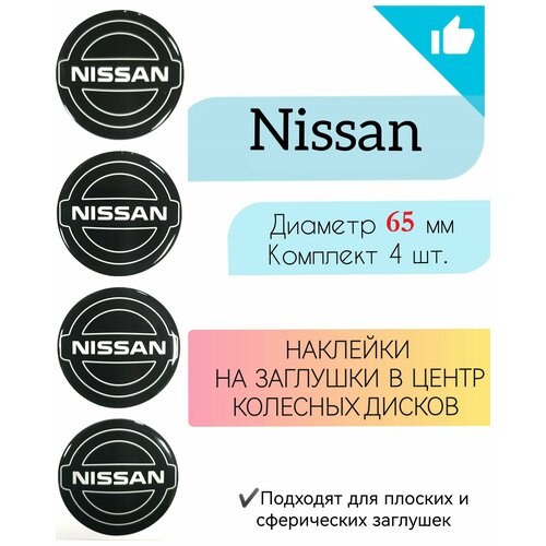 фото Наклейки на колесные диски /диаметр 65 мм / nissan крепеж колес
