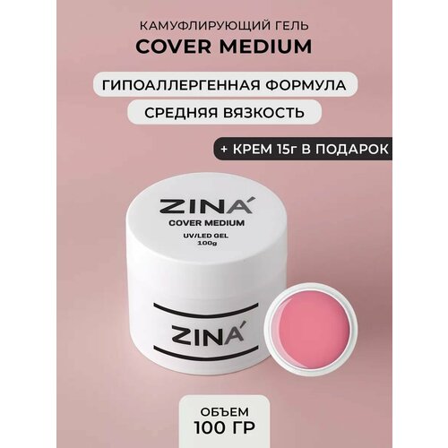 Гель камуфлирующий ZINA Cover Medium - 100 грамм, UV-LED гели гель камуфлирующий zina cover medium 15 мл