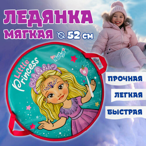 Ледянка 1toy Like Nastya 52см, круглая 1toy мягкая ледянка monster high 60 см