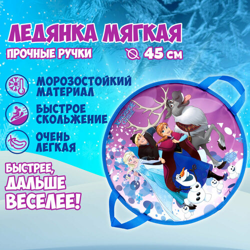 фото Ледянка 1toy disney холодное сердце 45см, круглая 1 toy