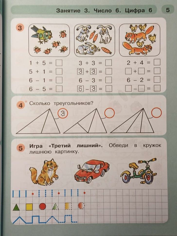 Петерсон. Раз-ступенька, два-ступенька. Математика для детей 5-7 лет. Часть 2 (Просвещение) — фото 1