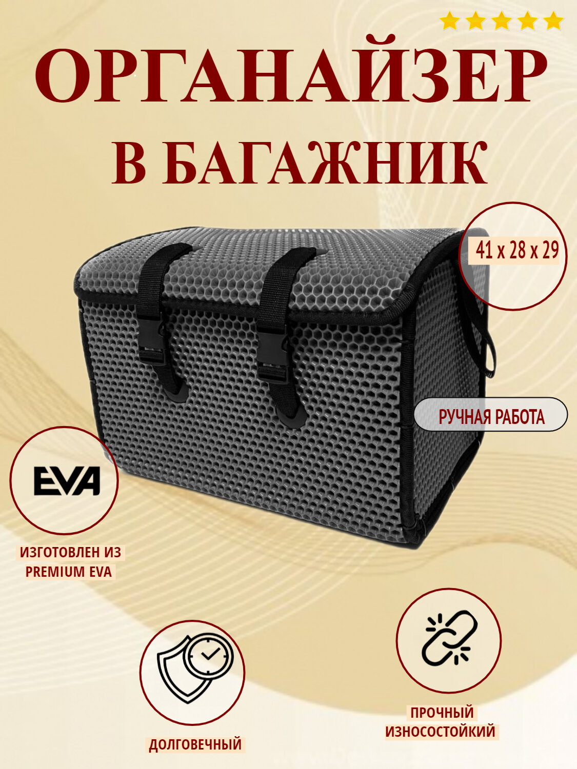 Органайзер Autozoom в багажник авто/сумка-саквояж универсальная для автомобиля / кофр в багажник авто. Материал EVA/ЭВА/ЕВА соты серые, черный кант