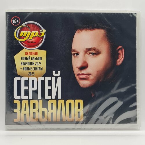 Сергей Завьялов (MP3) оды 1984–1990 завьялов сергей