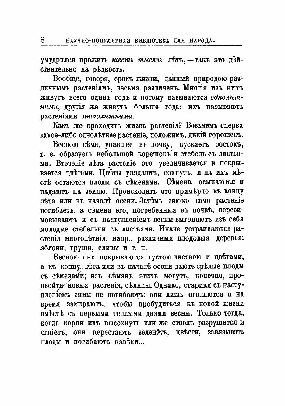 Книга Зеленое царство. Беседы о том, как живет растение - фото №6