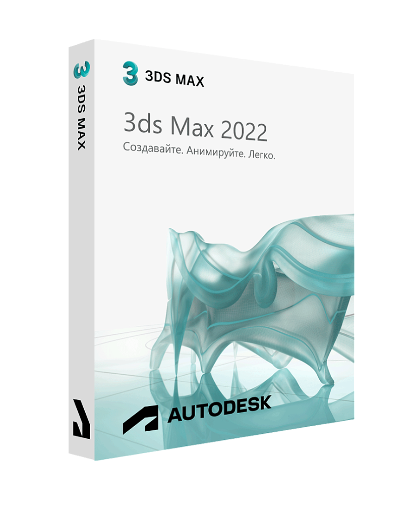 Autodesk 3ds Max 2022 для Windows (подписка на 1 год / работает в России без VPN / полноценный функционал)