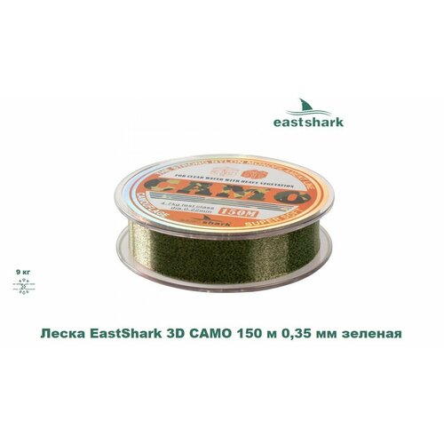 фото Леска eastshark 3d camo 150 м 0,35 мм зеленая