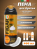 Пена для бритья Argan Oil Figaro, 400 мл