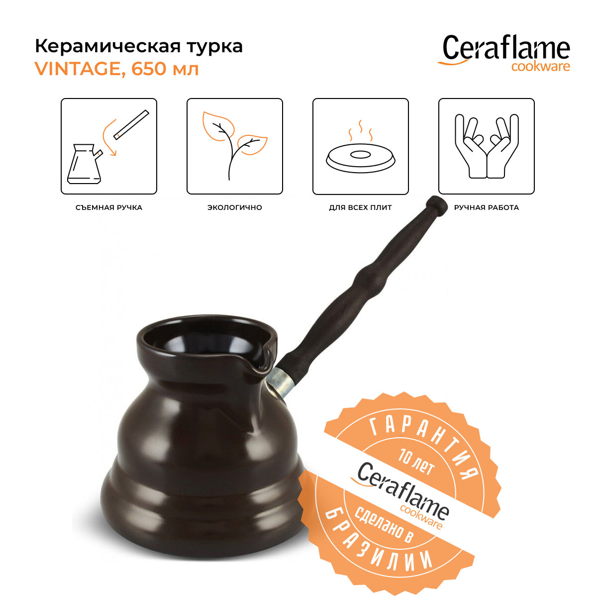 Турка керамическая для кофе Ceraflame Vintage с индукционным покрытием, 650 мл, цвет шоколад