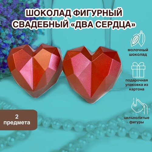 фото Фигурный шоколад "суровый шоколад" к свадьбе в форме "2 сердца" молочная фигурка на торт ironchoco