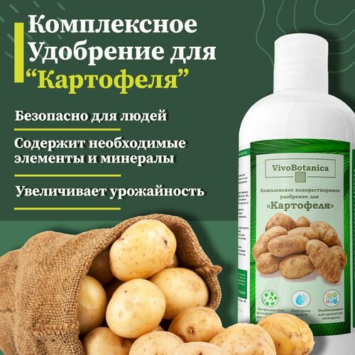 Удобрение для картофеля